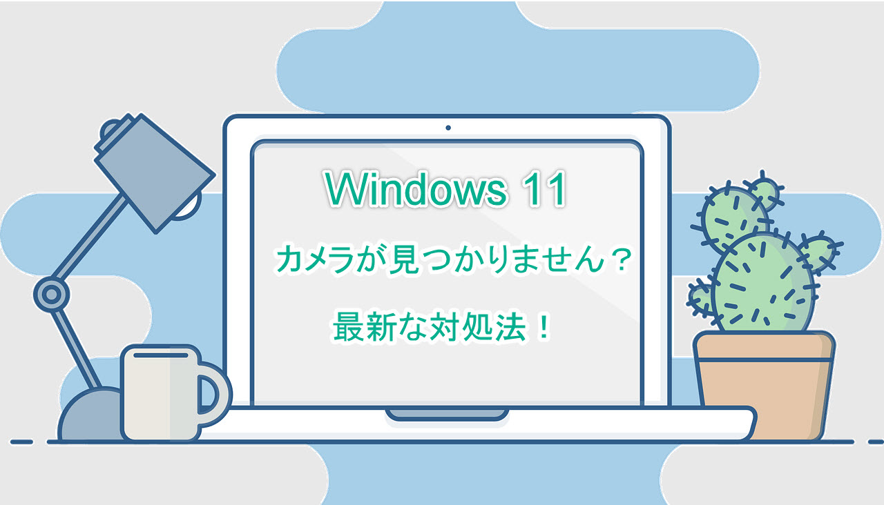 カメラ 販売 が 見つかり ませ ん 0xa00f4244